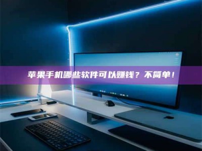 汕头《小心！这个兼职陷阱差点害了我的健康》