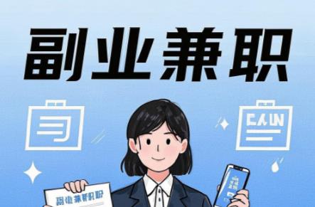 汕头在手机上可以做哪些副业赚钱？ 第1张